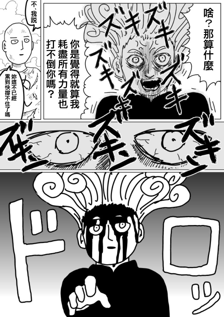 一拳超人韩漫全集-原作版105（2）无删减无遮挡章节图片 