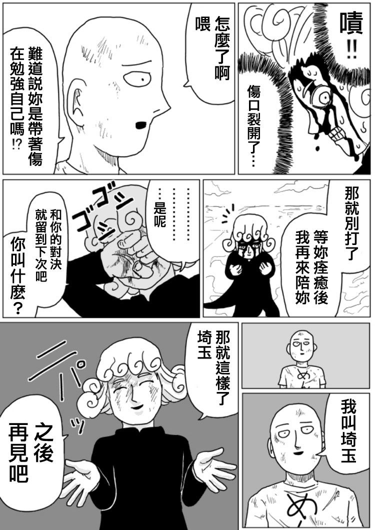 一拳超人韩漫全集-原作版105（2）无删减无遮挡章节图片 