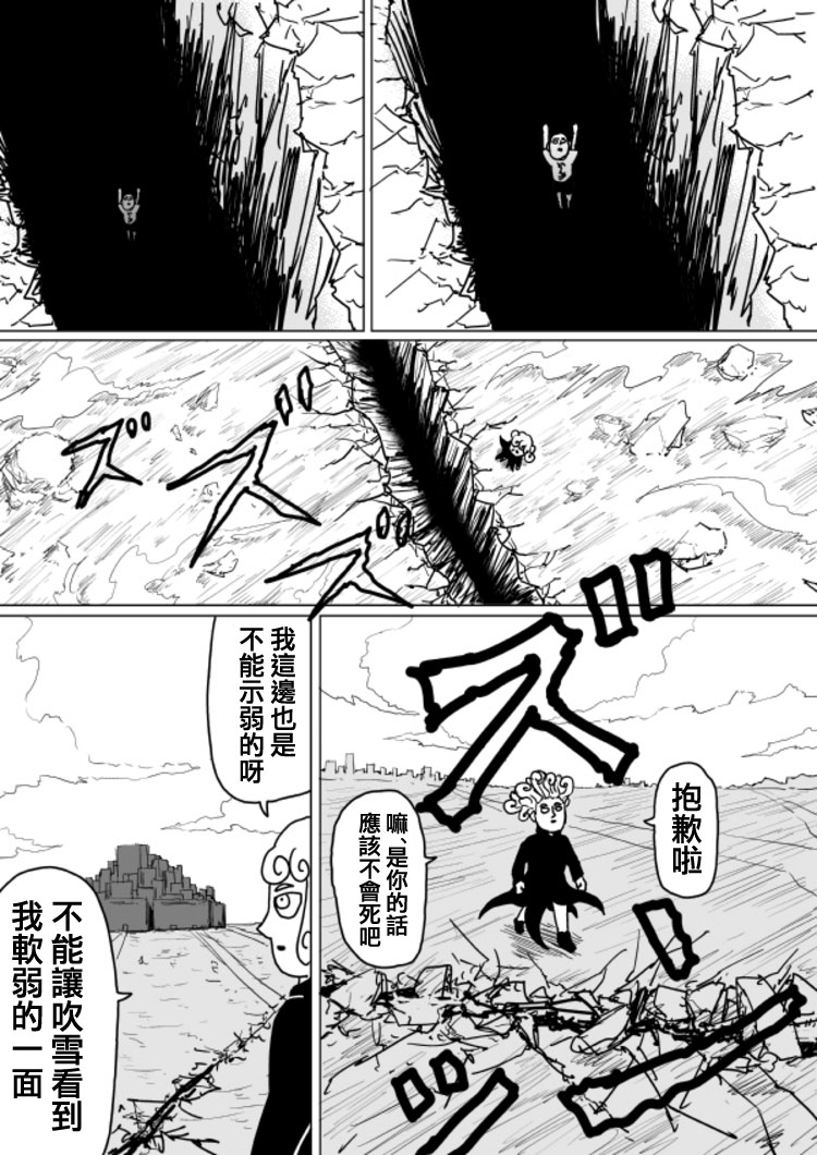 一拳超人韩漫全集-原作版105（2）无删减无遮挡章节图片 