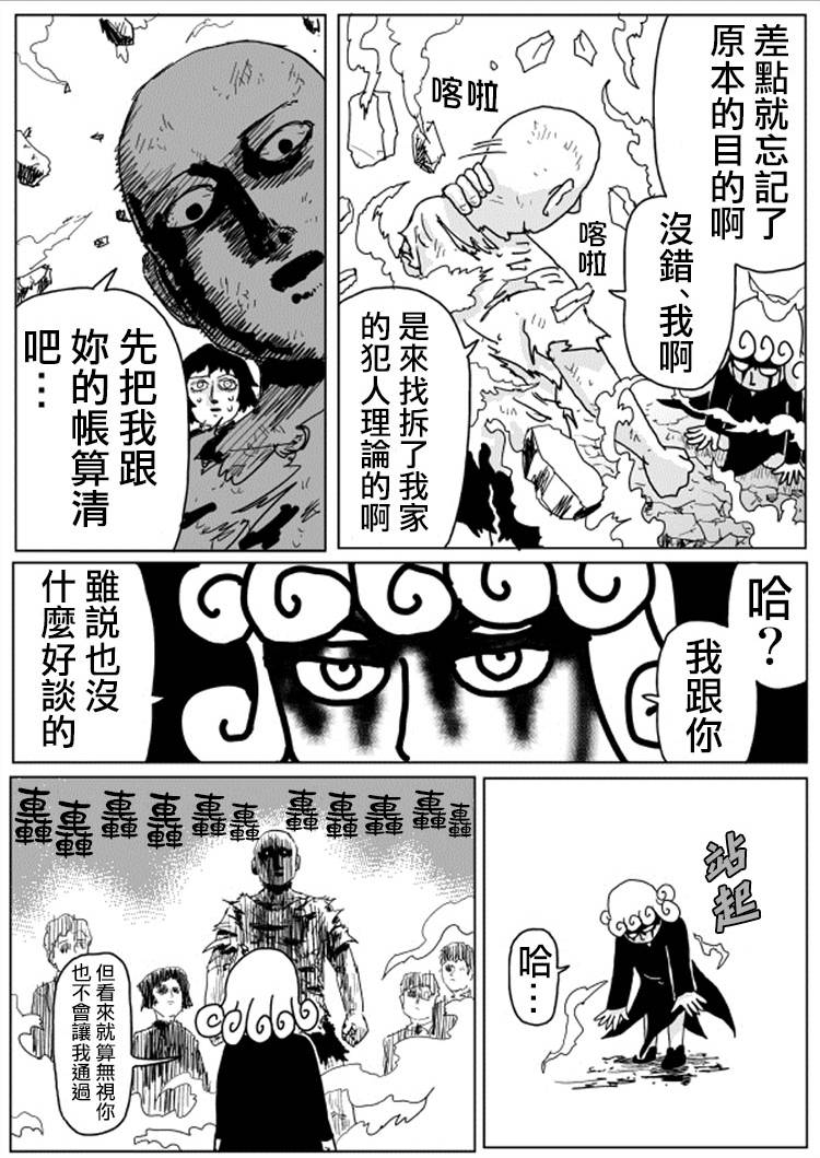 一拳超人韩漫全集-原作版106（1）无删减无遮挡章节图片 