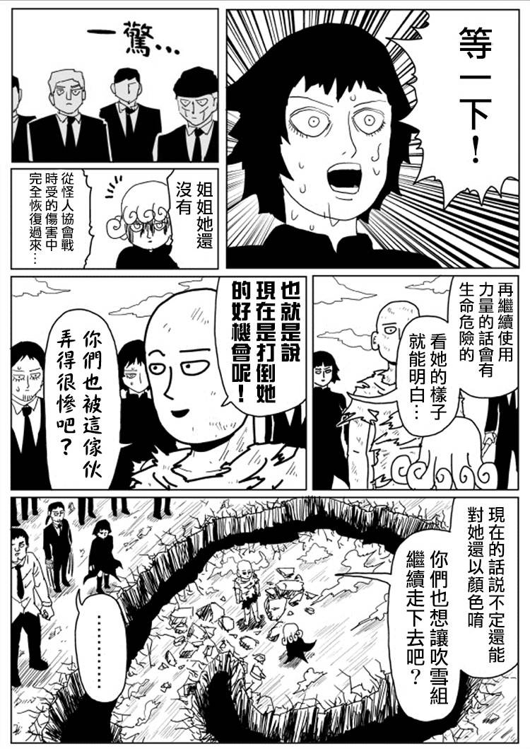 一拳超人韩漫全集-原作版106（1）无删减无遮挡章节图片 