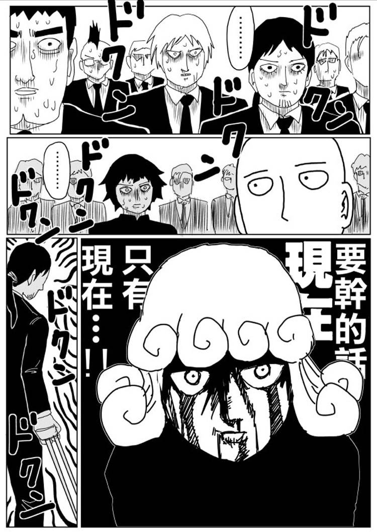 一拳超人韩漫全集-原作版106（1）无删减无遮挡章节图片 