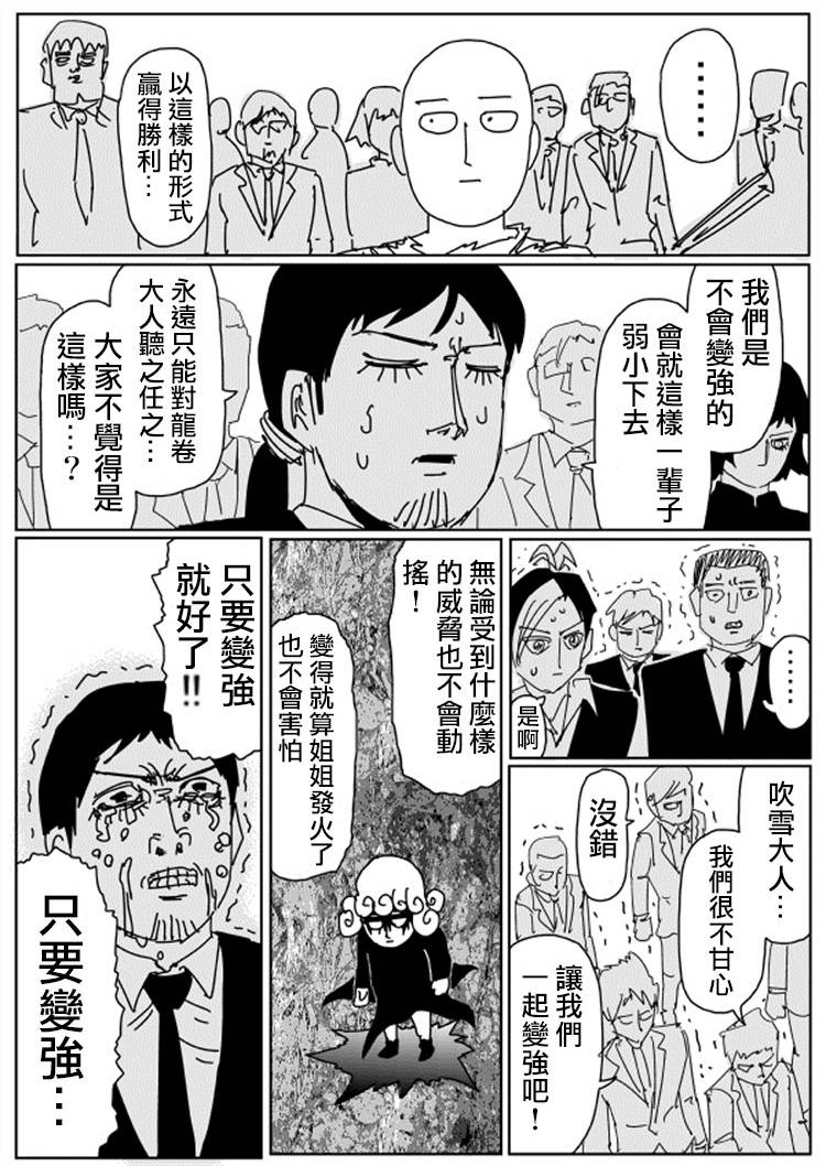 一拳超人韩漫全集-原作版106（1）无删减无遮挡章节图片 