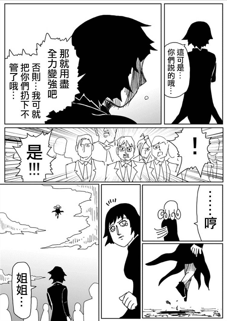 一拳超人韩漫全集-原作版106（1）无删减无遮挡章节图片 