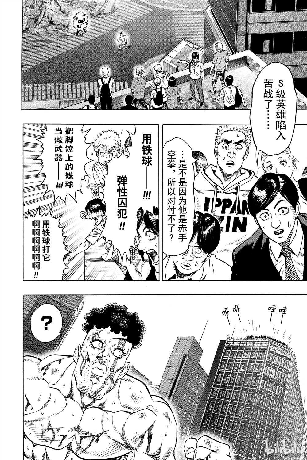 一拳超人韩漫全集-第15卷无删减无遮挡章节图片 