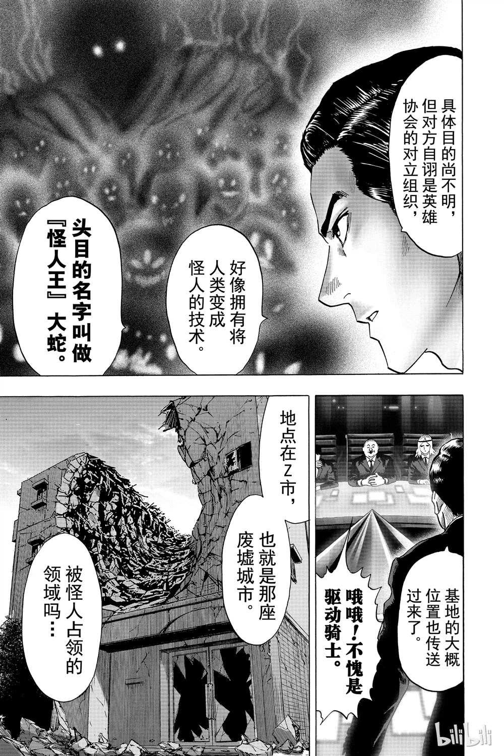 一拳超人韩漫全集-第15卷无删减无遮挡章节图片 
