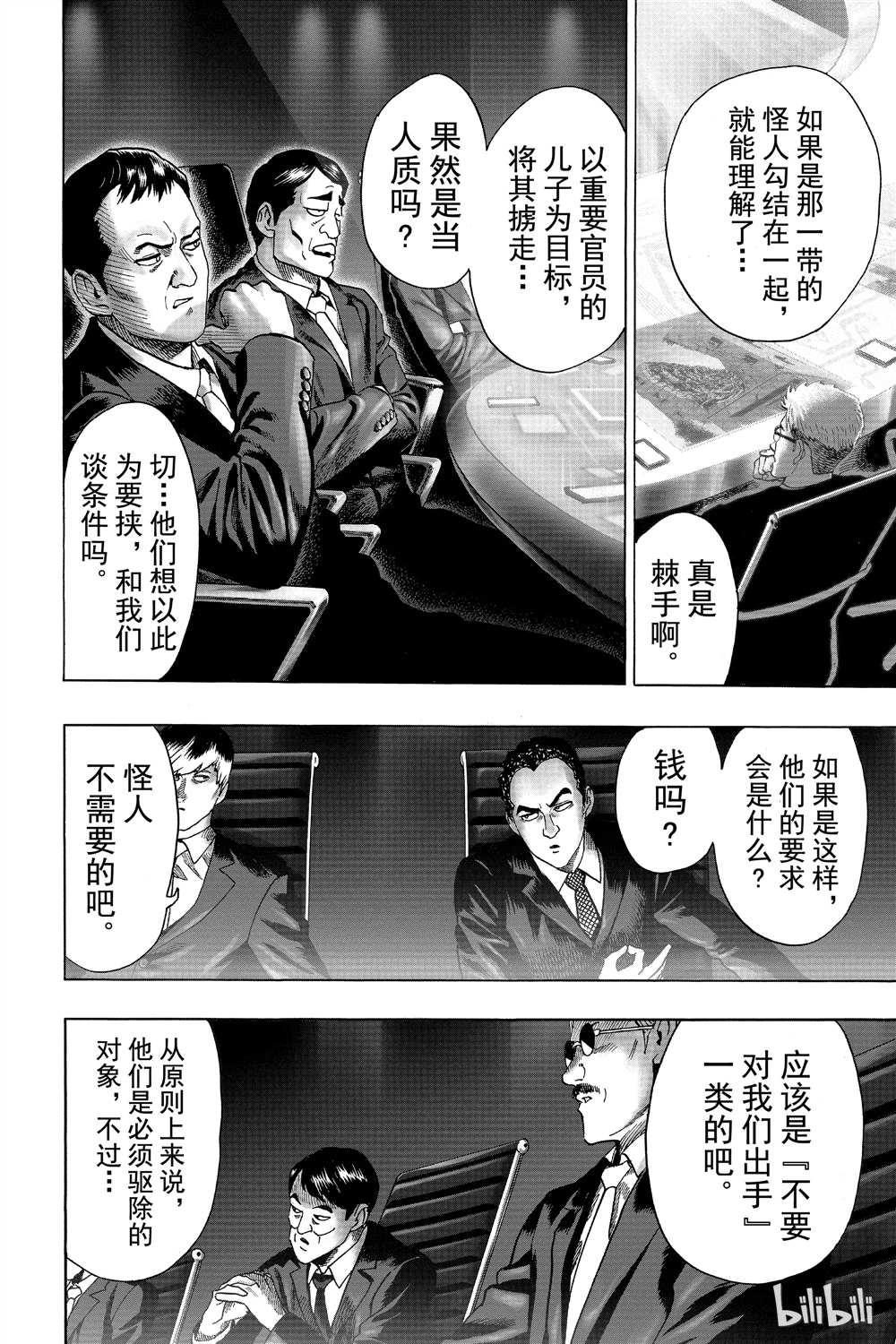 一拳超人韩漫全集-第15卷无删减无遮挡章节图片 