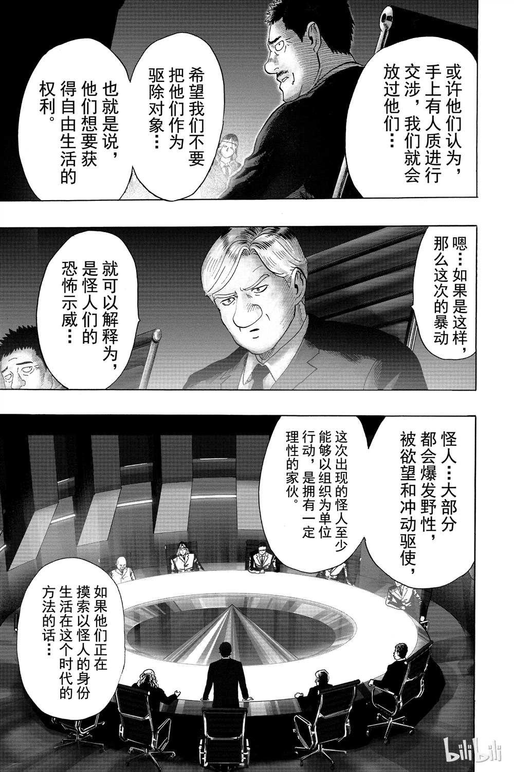 一拳超人韩漫全集-第15卷无删减无遮挡章节图片 