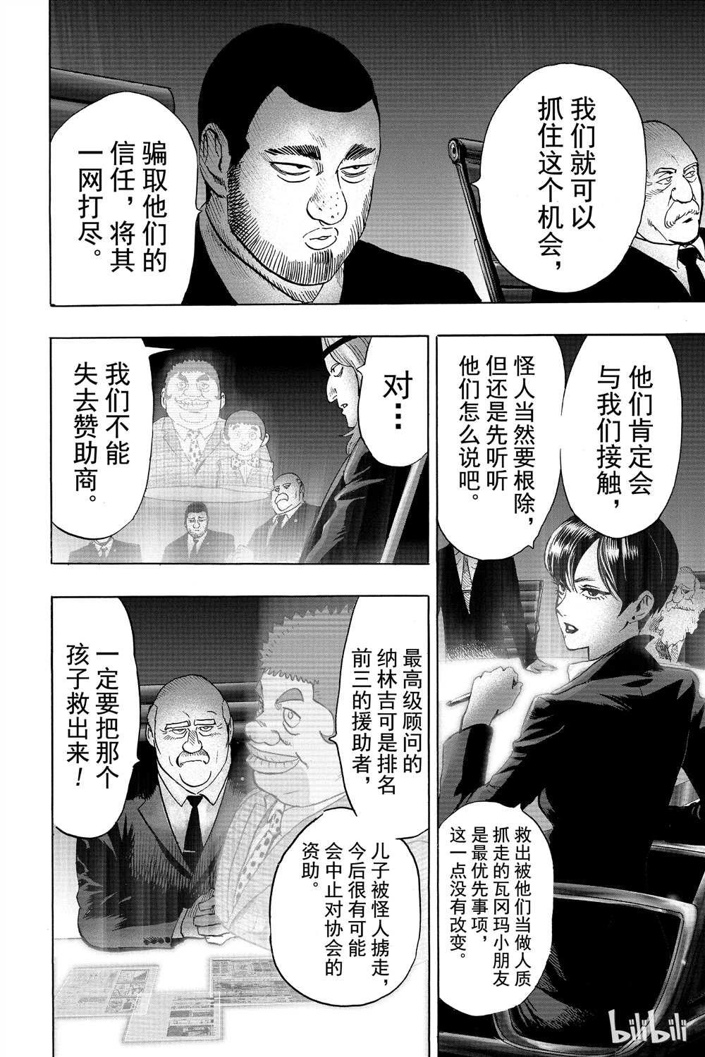 一拳超人韩漫全集-第15卷无删减无遮挡章节图片 