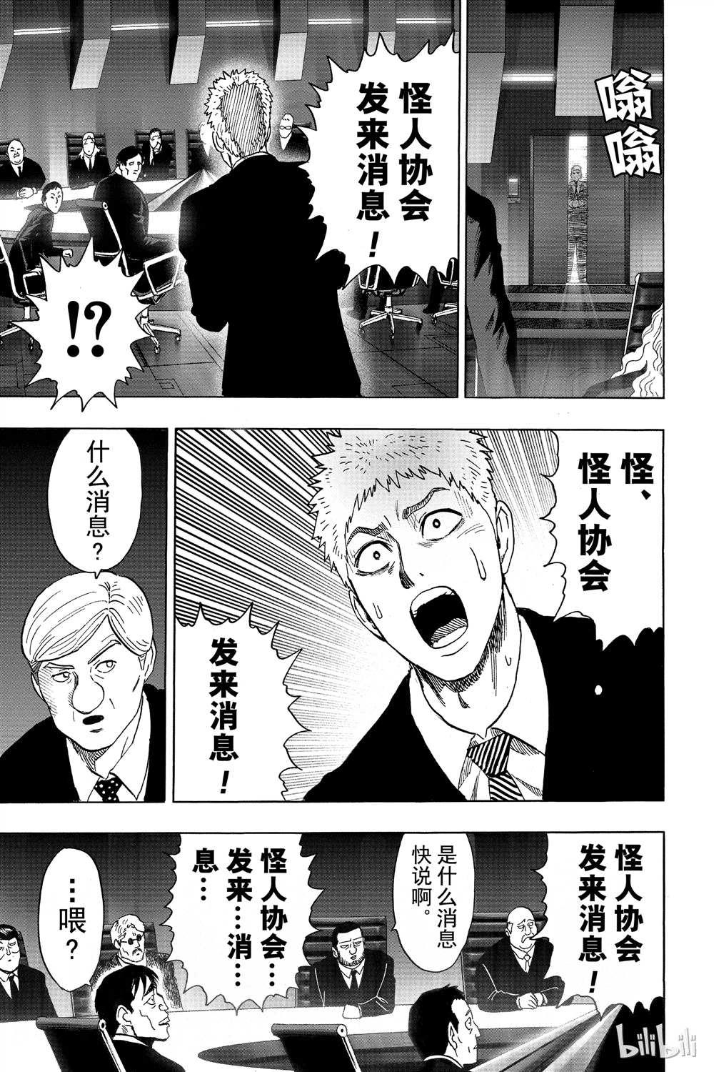 一拳超人韩漫全集-第15卷无删减无遮挡章节图片 