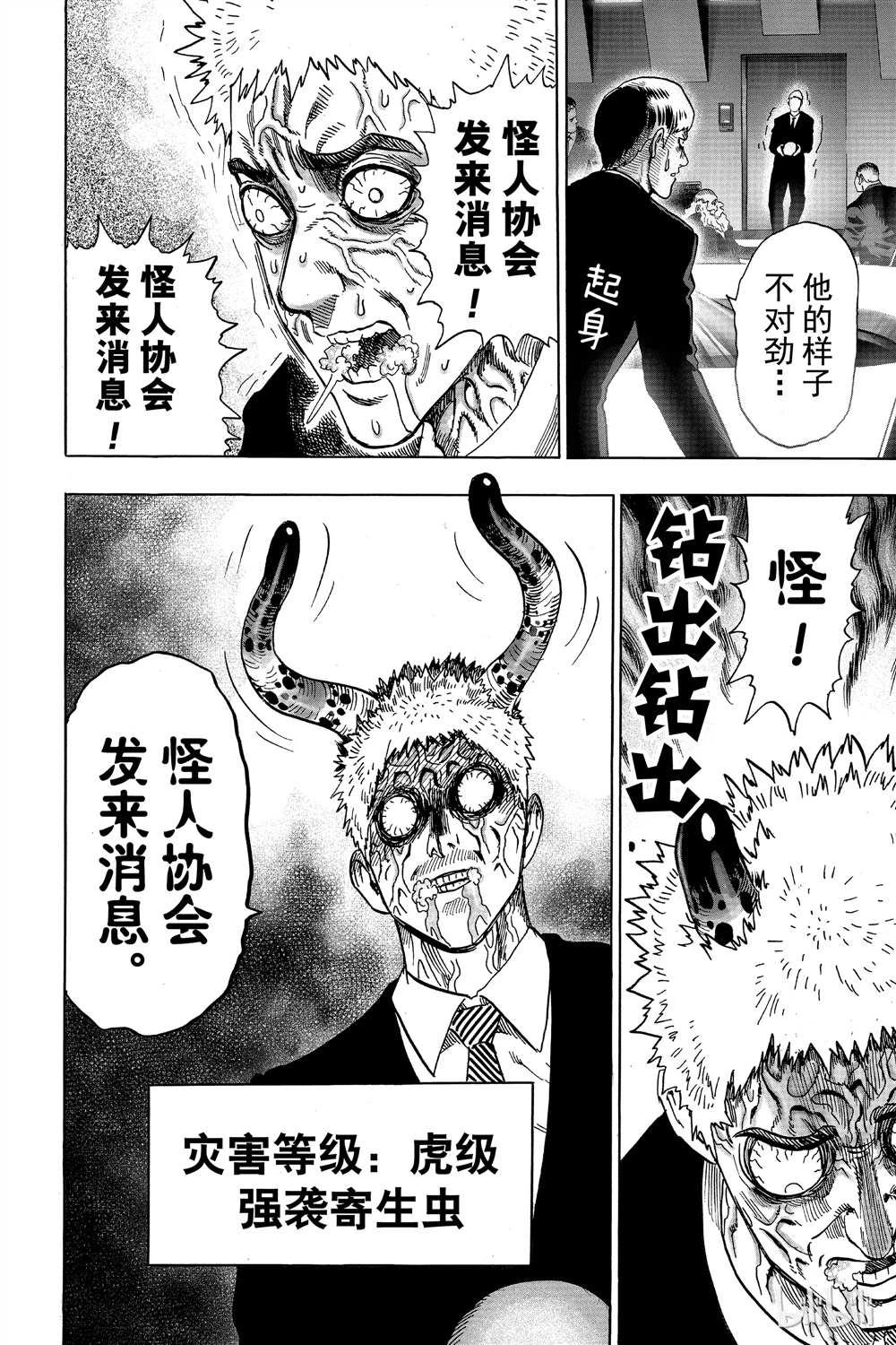 一拳超人韩漫全集-第15卷无删减无遮挡章节图片 