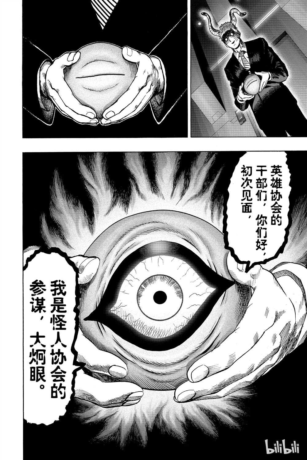 一拳超人韩漫全集-第15卷无删减无遮挡章节图片 