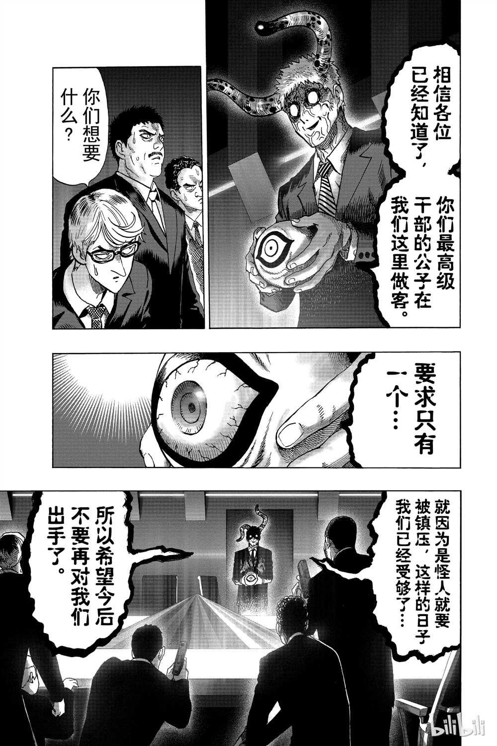 一拳超人韩漫全集-第15卷无删减无遮挡章节图片 