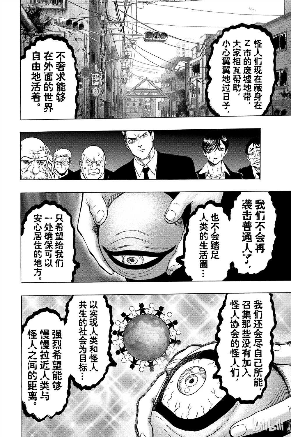一拳超人韩漫全集-第15卷无删减无遮挡章节图片 