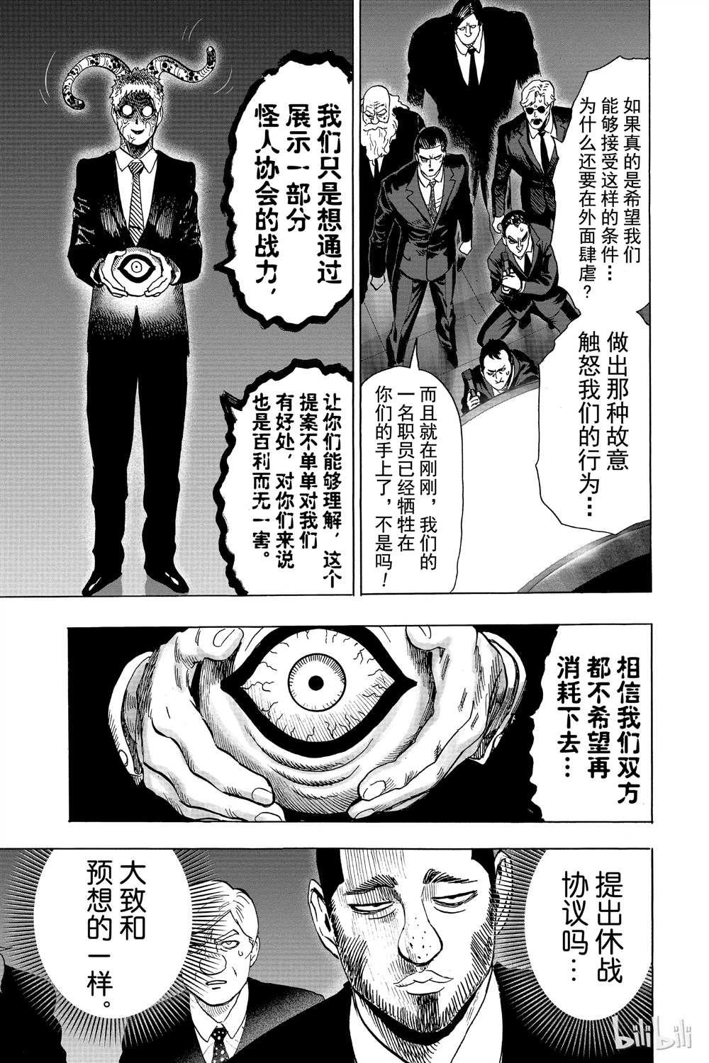 一拳超人韩漫全集-第15卷无删减无遮挡章节图片 