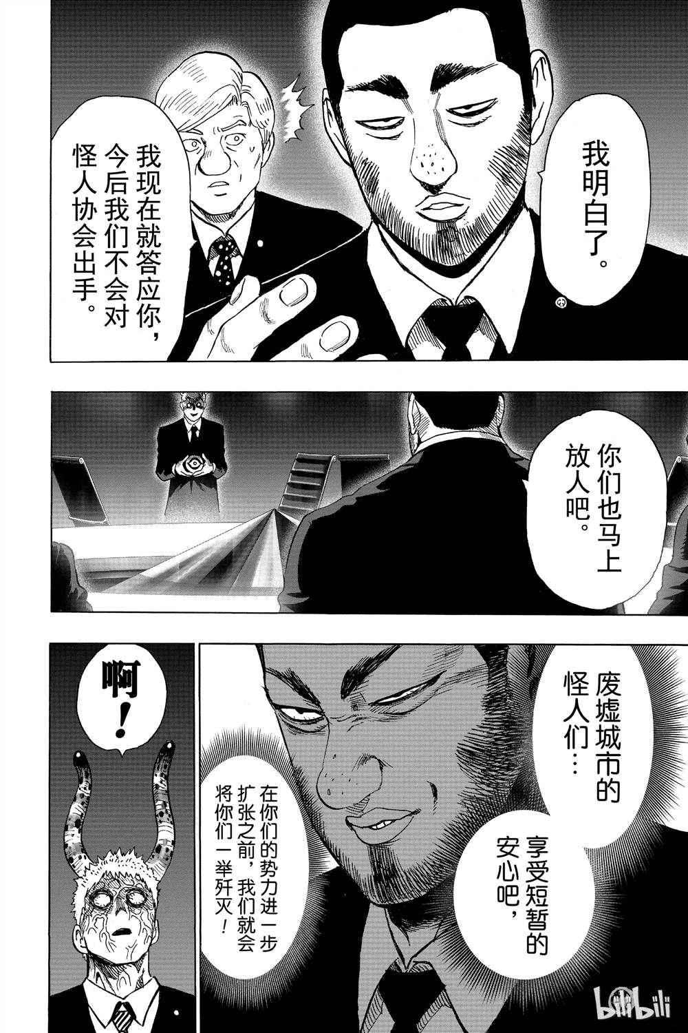 一拳超人韩漫全集-第15卷无删减无遮挡章节图片 