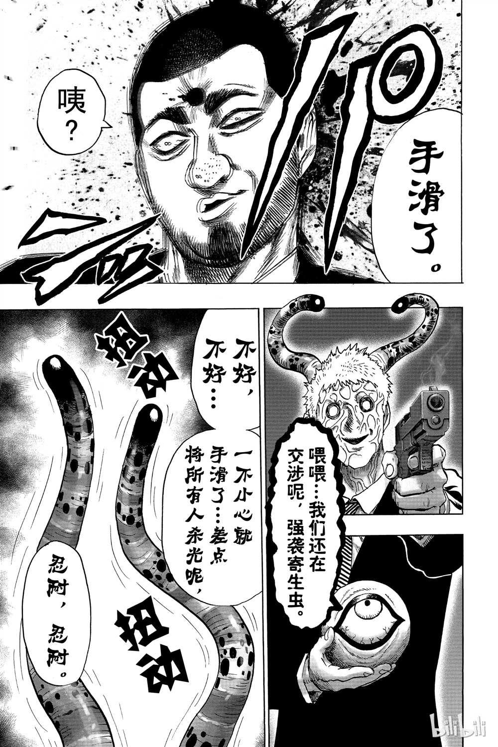 一拳超人韩漫全集-第15卷无删减无遮挡章节图片 