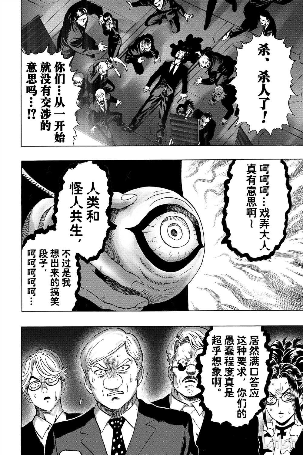 一拳超人韩漫全集-第15卷无删减无遮挡章节图片 