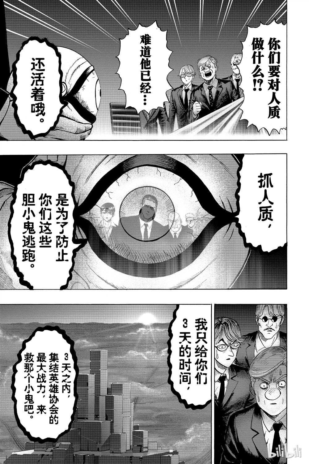 一拳超人韩漫全集-第15卷无删减无遮挡章节图片 
