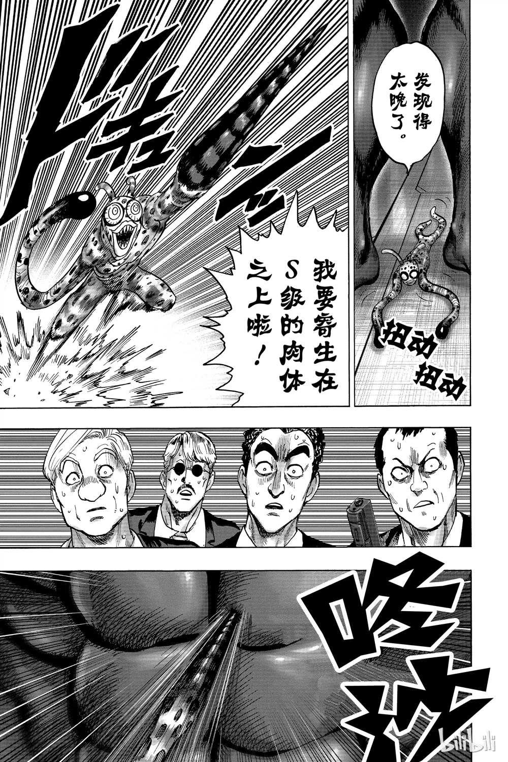 一拳超人韩漫全集-第15卷无删减无遮挡章节图片 