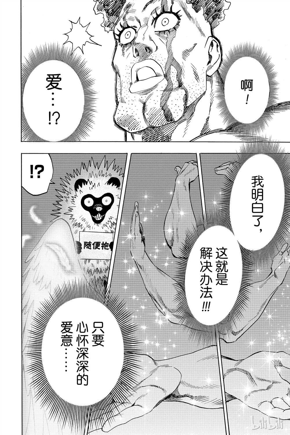 一拳超人韩漫全集-第15卷无删减无遮挡章节图片 