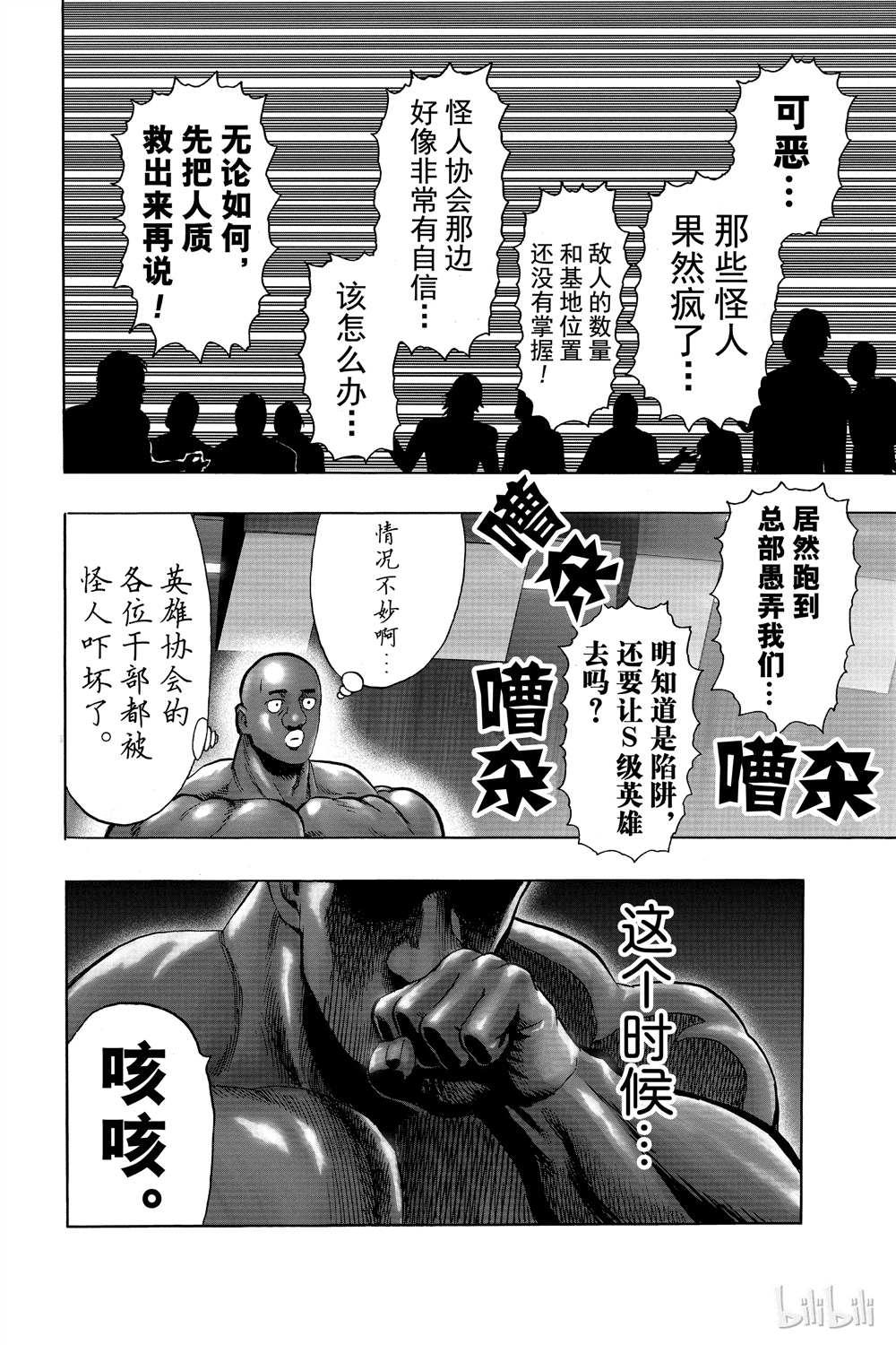 一拳超人韩漫全集-第15卷无删减无遮挡章节图片 