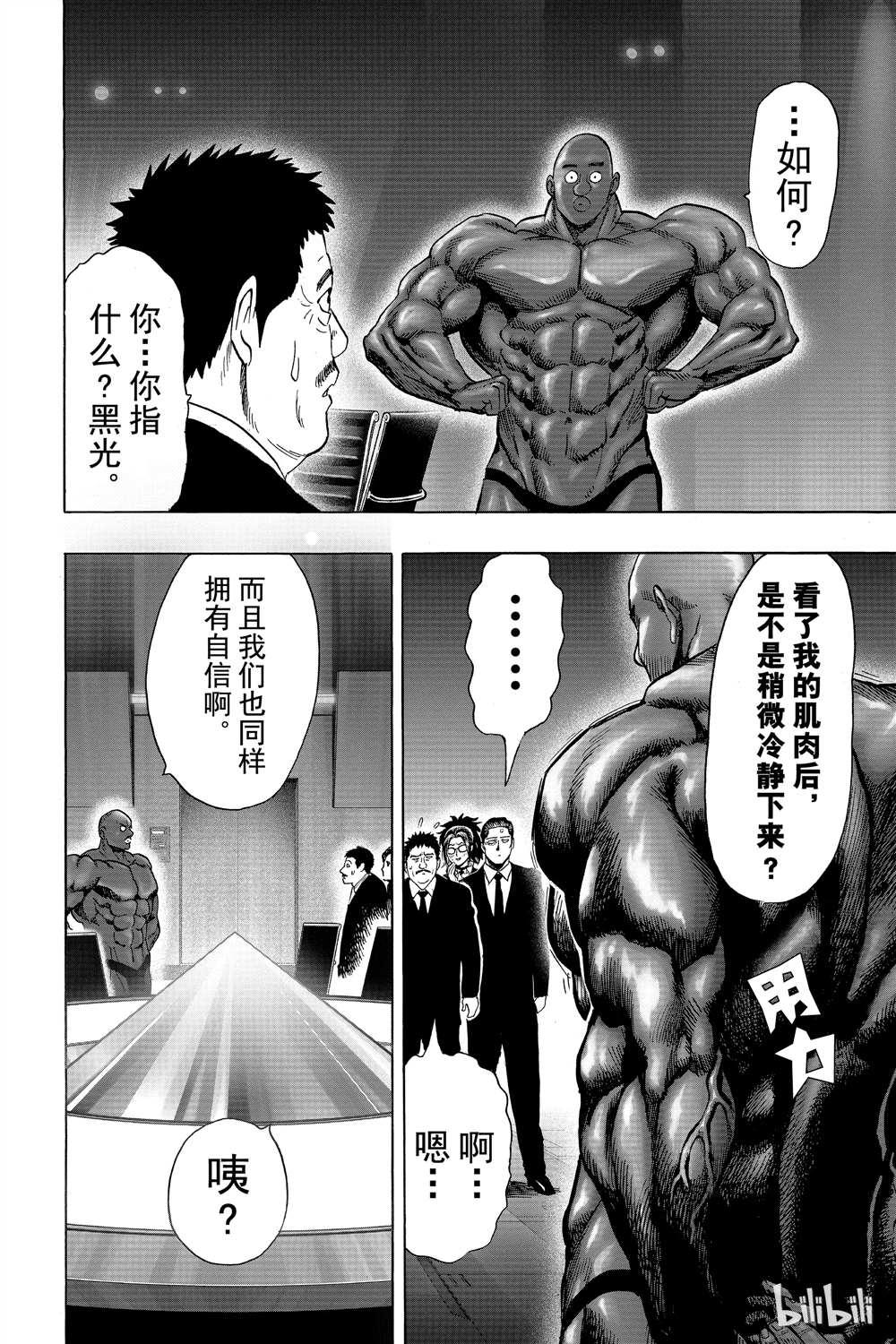 一拳超人韩漫全集-第15卷无删减无遮挡章节图片 