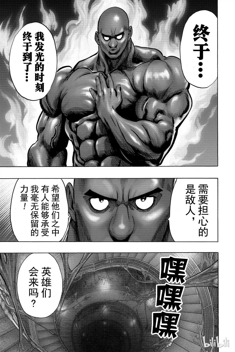 一拳超人韩漫全集-第15卷无删减无遮挡章节图片 