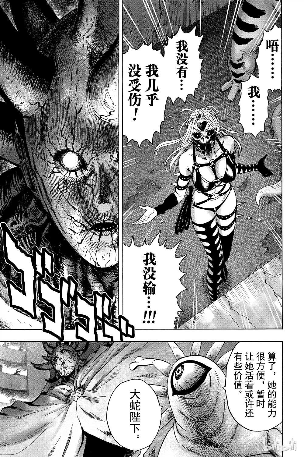 一拳超人韩漫全集-第15卷无删减无遮挡章节图片 