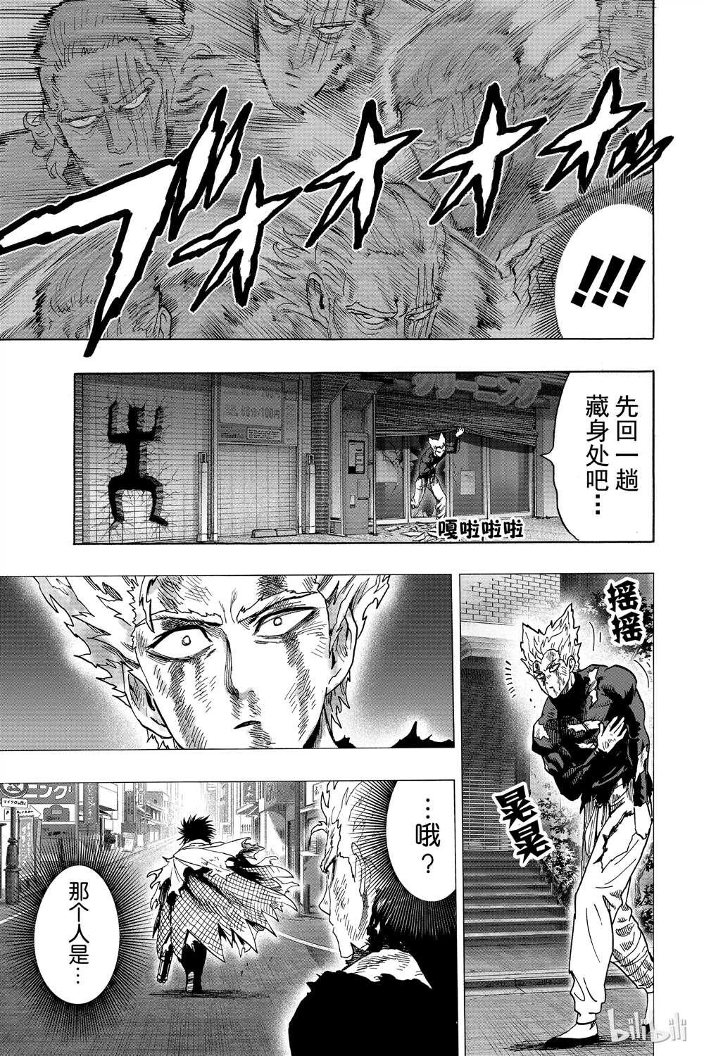 一拳超人韩漫全集-第15卷无删减无遮挡章节图片 