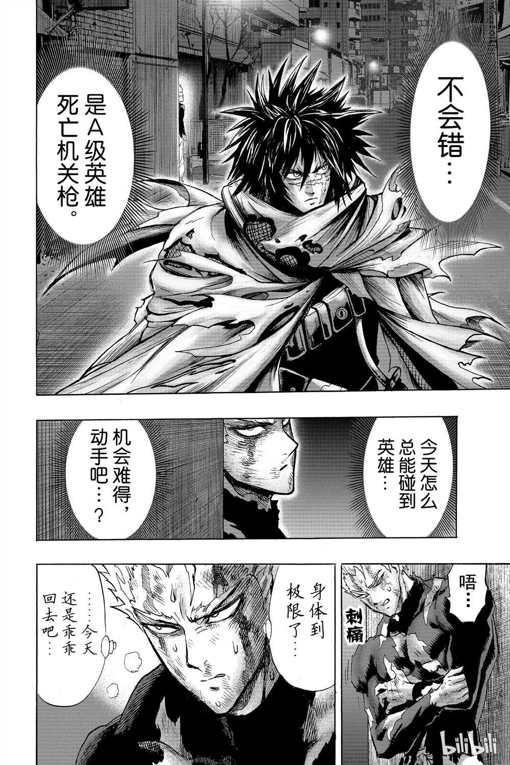 一拳超人韩漫全集-第15卷无删减无遮挡章节图片 