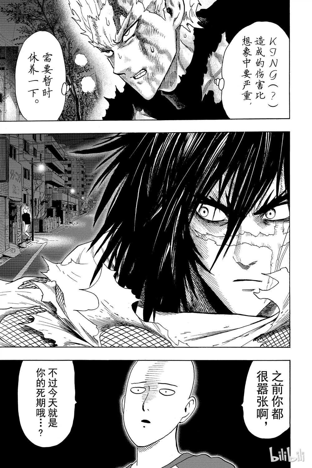 一拳超人韩漫全集-第15卷无删减无遮挡章节图片 