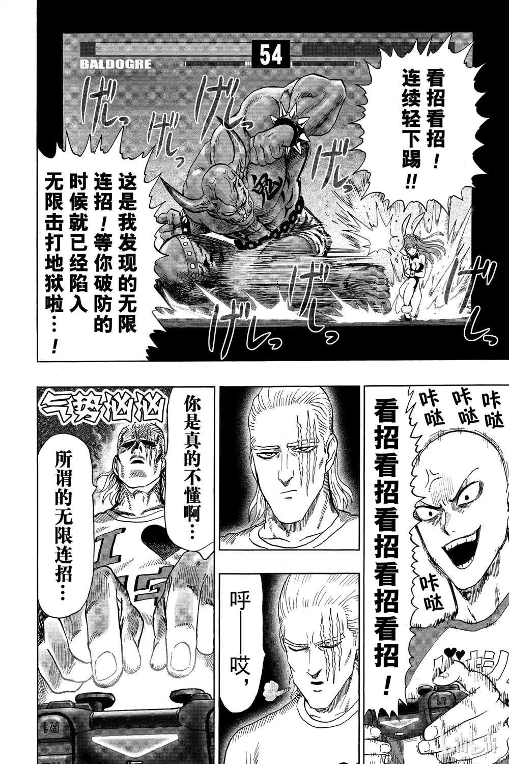 一拳超人韩漫全集-第15卷无删减无遮挡章节图片 