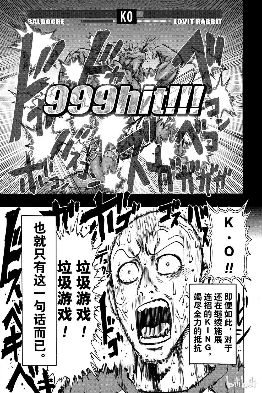 一拳超人韩漫全集-第15卷无删减无遮挡章节图片 
