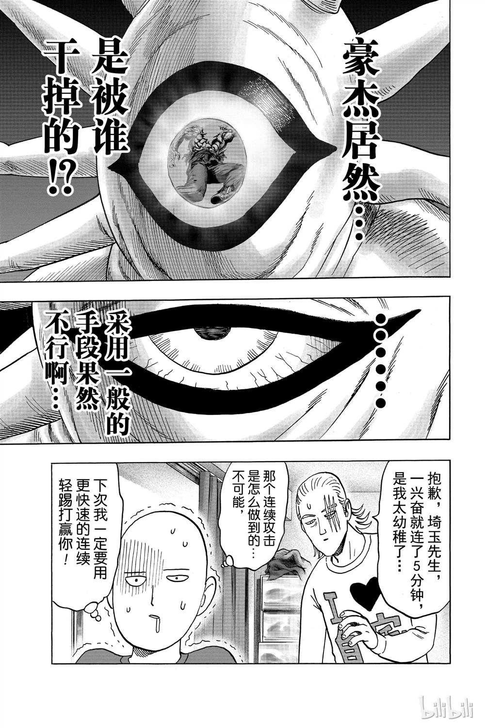 一拳超人韩漫全集-第15卷无删减无遮挡章节图片 