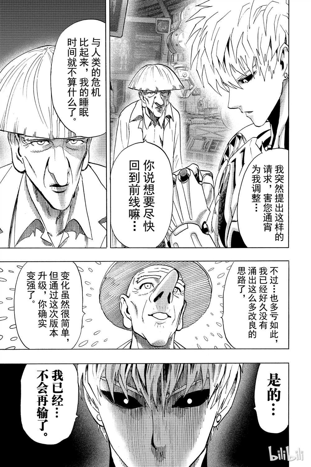 一拳超人韩漫全集-第15卷无删减无遮挡章节图片 