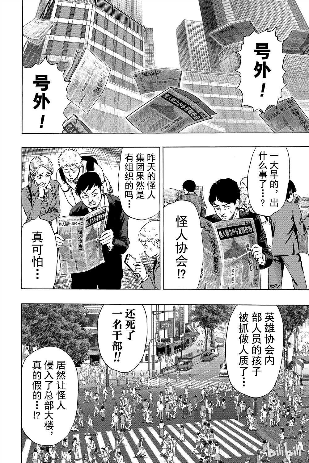 一拳超人韩漫全集-第15卷无删减无遮挡章节图片 