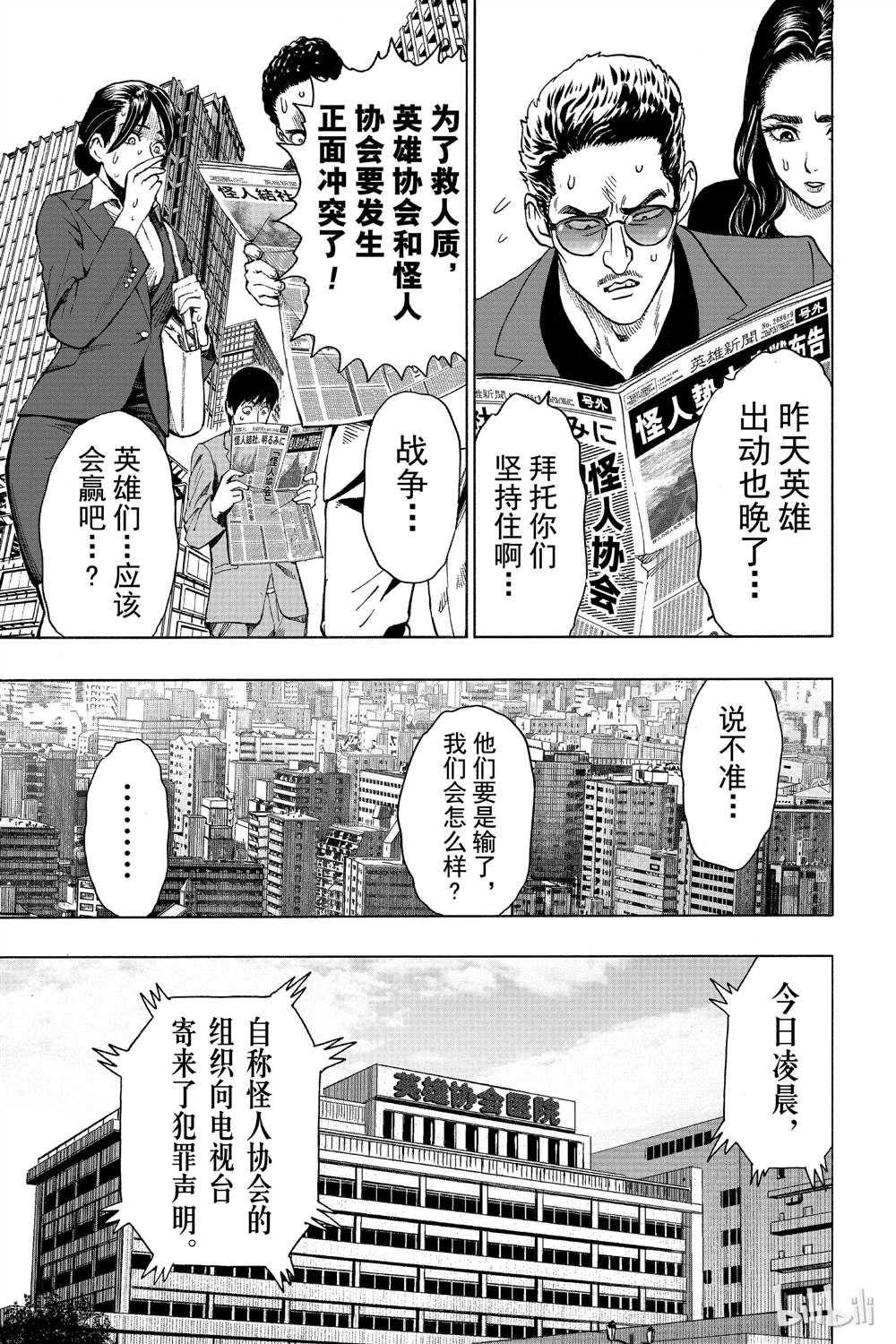 一拳超人韩漫全集-第15卷无删减无遮挡章节图片 