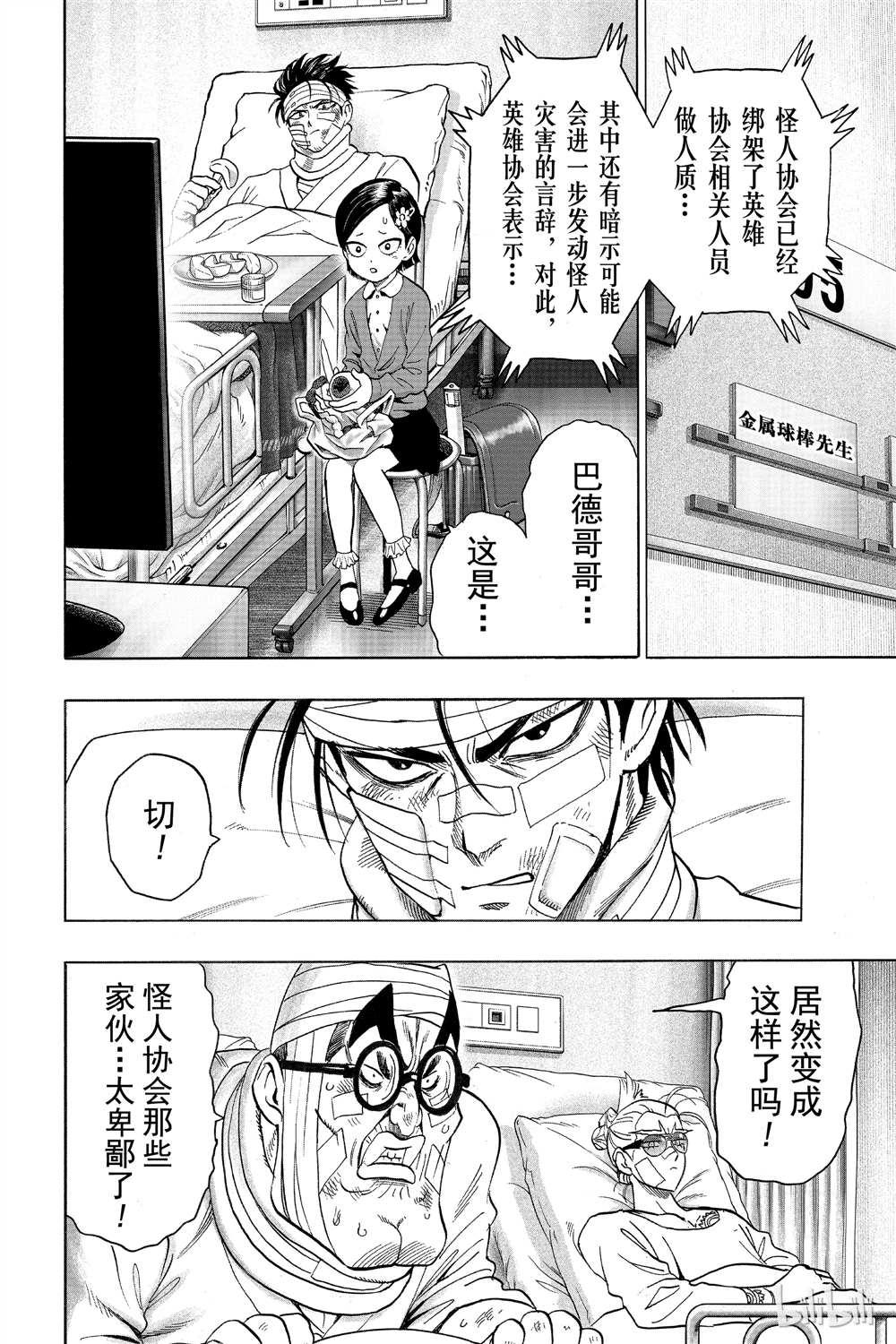 一拳超人韩漫全集-第15卷无删减无遮挡章节图片 