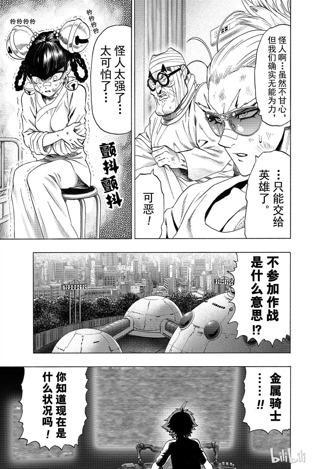一拳超人韩漫全集-第15卷无删减无遮挡章节图片 