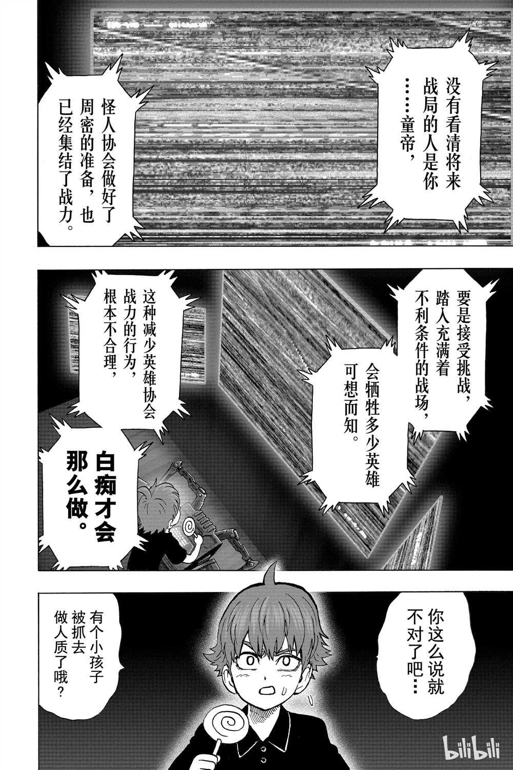 一拳超人韩漫全集-第15卷无删减无遮挡章节图片 