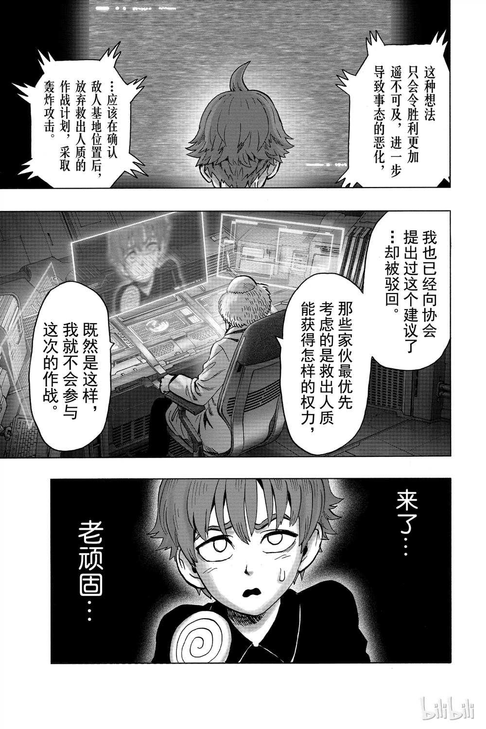 一拳超人韩漫全集-第15卷无删减无遮挡章节图片 