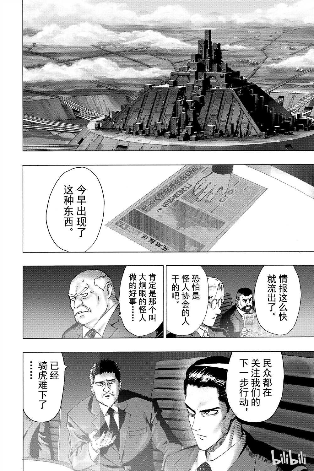 一拳超人韩漫全集-第15卷无删减无遮挡章节图片 