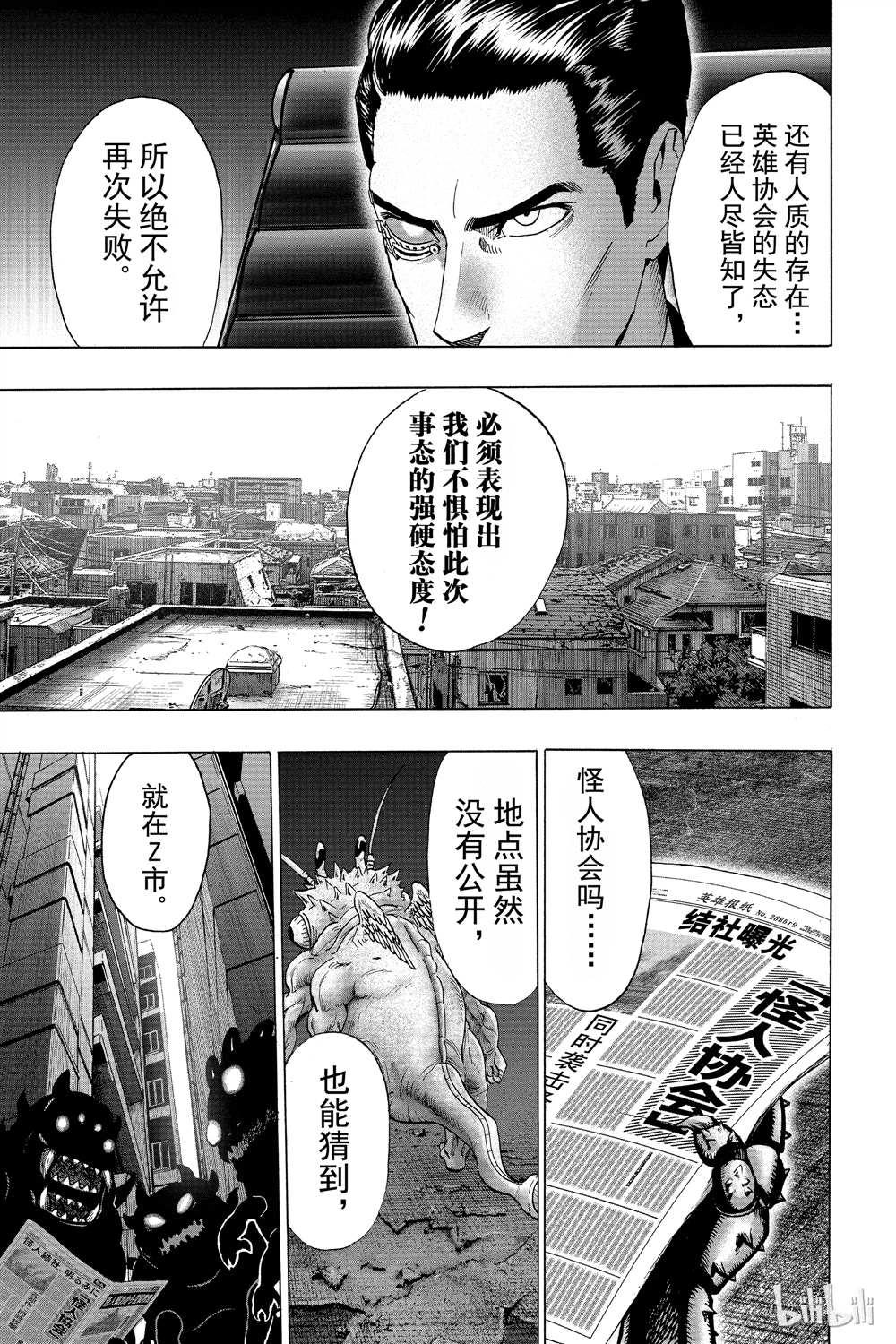 一拳超人韩漫全集-第15卷无删减无遮挡章节图片 