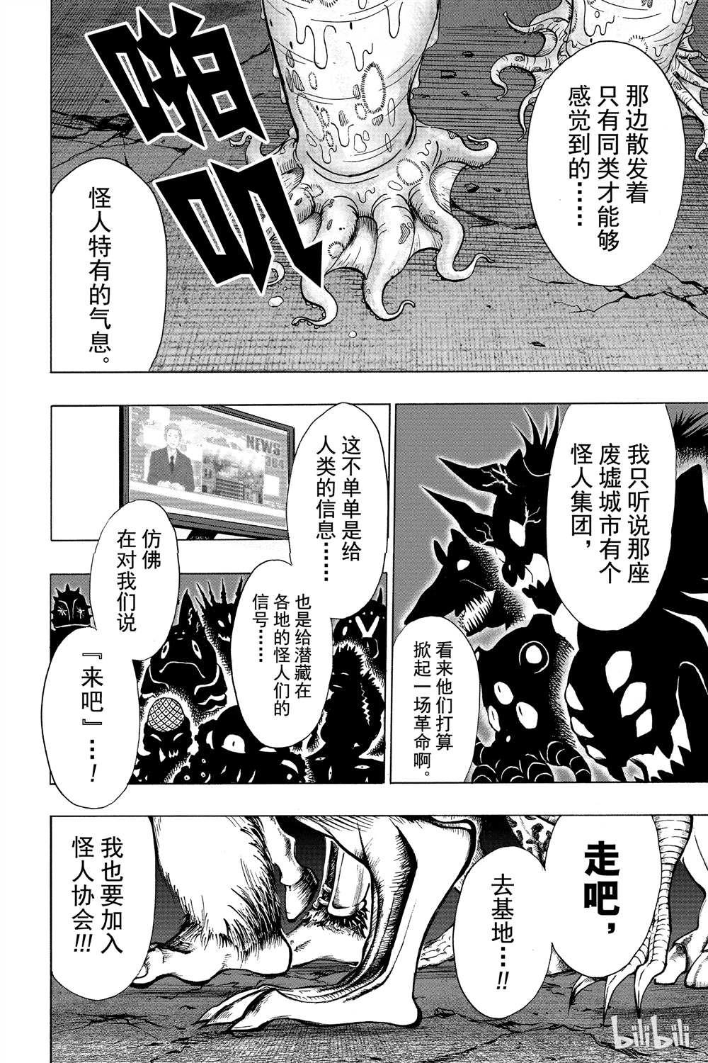 一拳超人韩漫全集-第15卷无删减无遮挡章节图片 