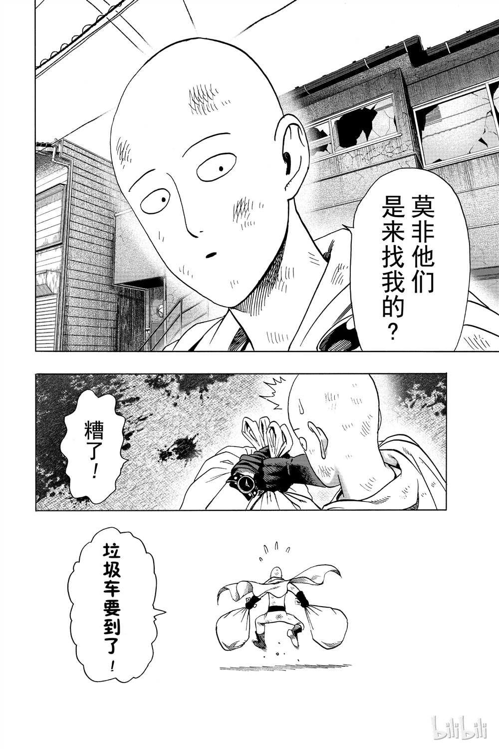 一拳超人韩漫全集-第15卷无删减无遮挡章节图片 