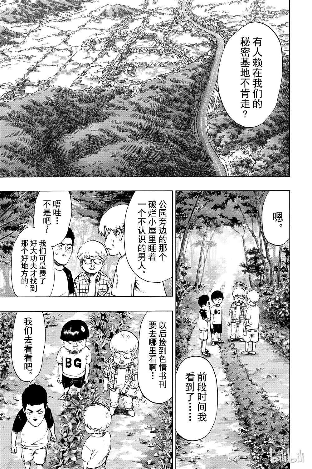 一拳超人韩漫全集-第15卷无删减无遮挡章节图片 
