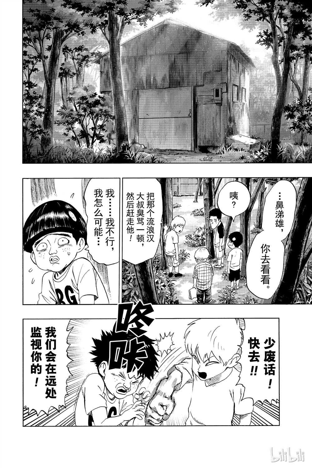 一拳超人韩漫全集-第15卷无删减无遮挡章节图片 