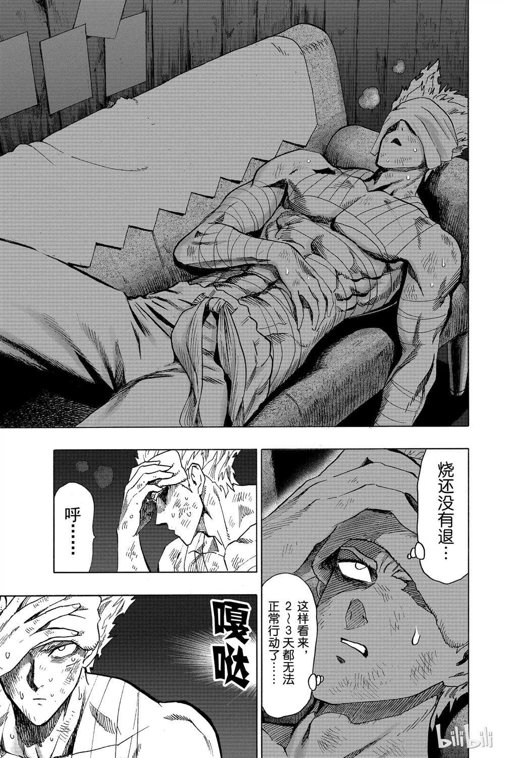 一拳超人韩漫全集-第15卷无删减无遮挡章节图片 