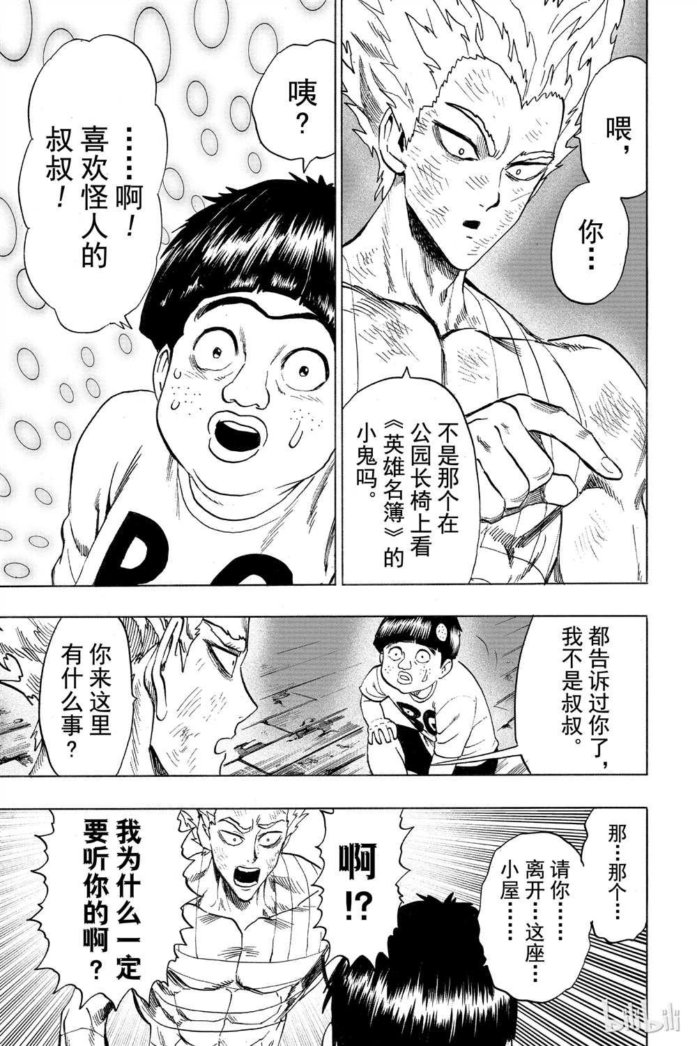 一拳超人韩漫全集-第15卷无删减无遮挡章节图片 
